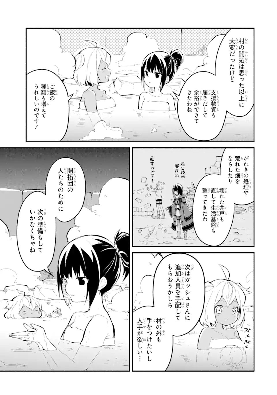 魔力チートな魔女になりました～創造魔法で気ままな異世界生活～ 第11.3話 - Page 1