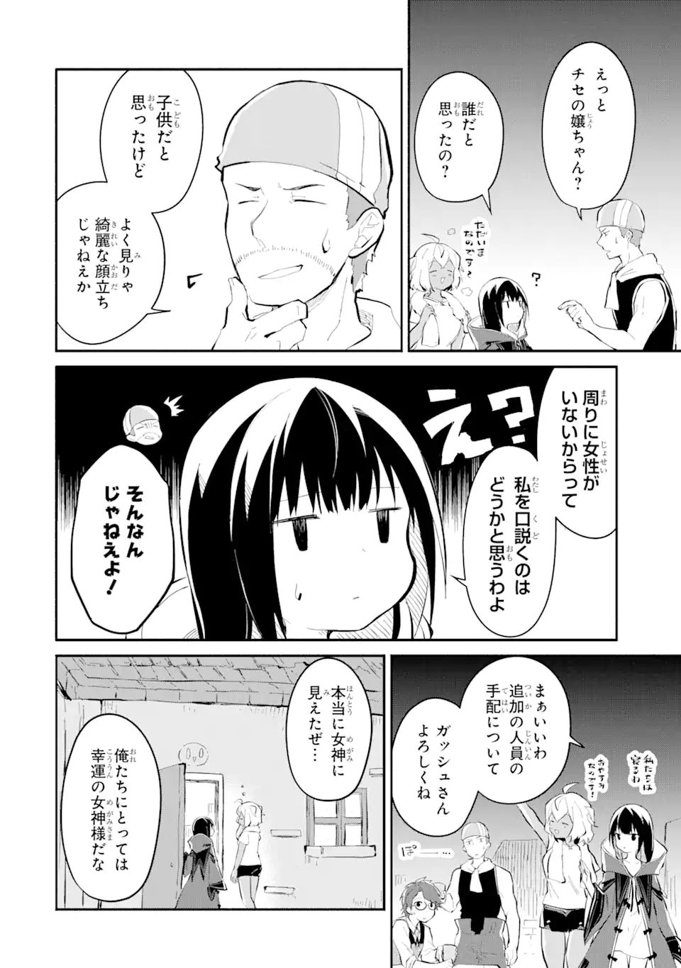 魔力チートな魔女になりました～創造魔法で気ままな異世界生活～ 第11.3話 - Page 6