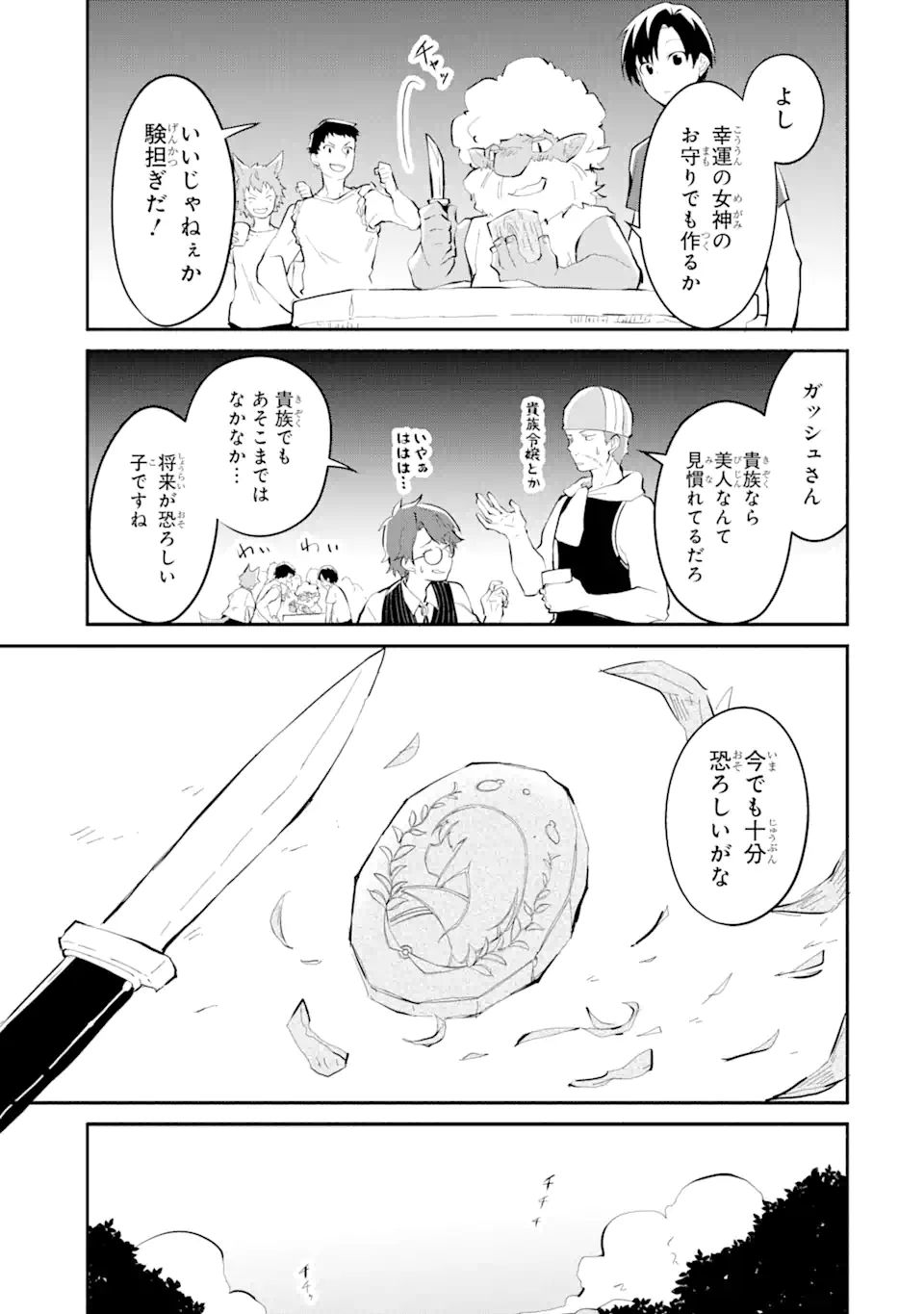 魔力チートな魔女になりました～創造魔法で気ままな異世界生活～ 第11.3話 - Page 8