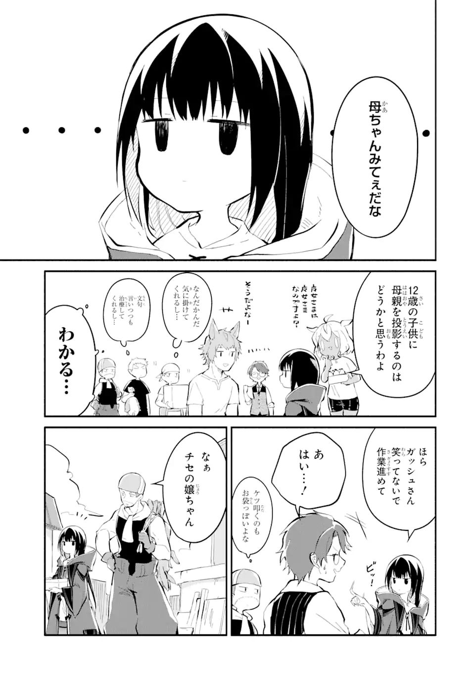 魔力チートな魔女になりました～創造魔法で気ままな異世界生活～ 第11.3話 - Page 10