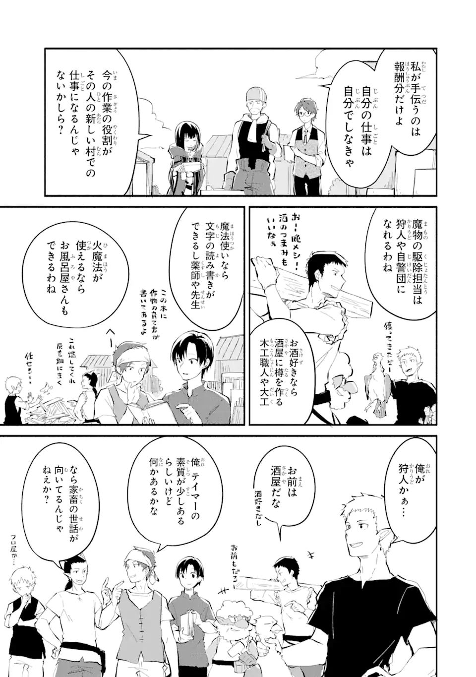 魔力チートな魔女になりました～創造魔法で気ままな異世界生活～ 第11.3話 - Page 11