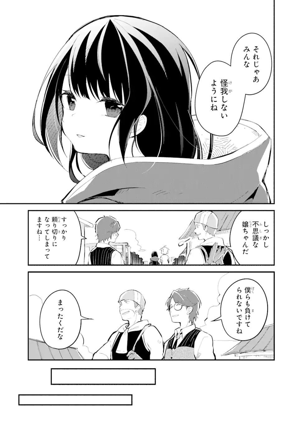 魔力チートな魔女になりました～創造魔法で気ままな異世界生活～ 第11.3話 - Page 13