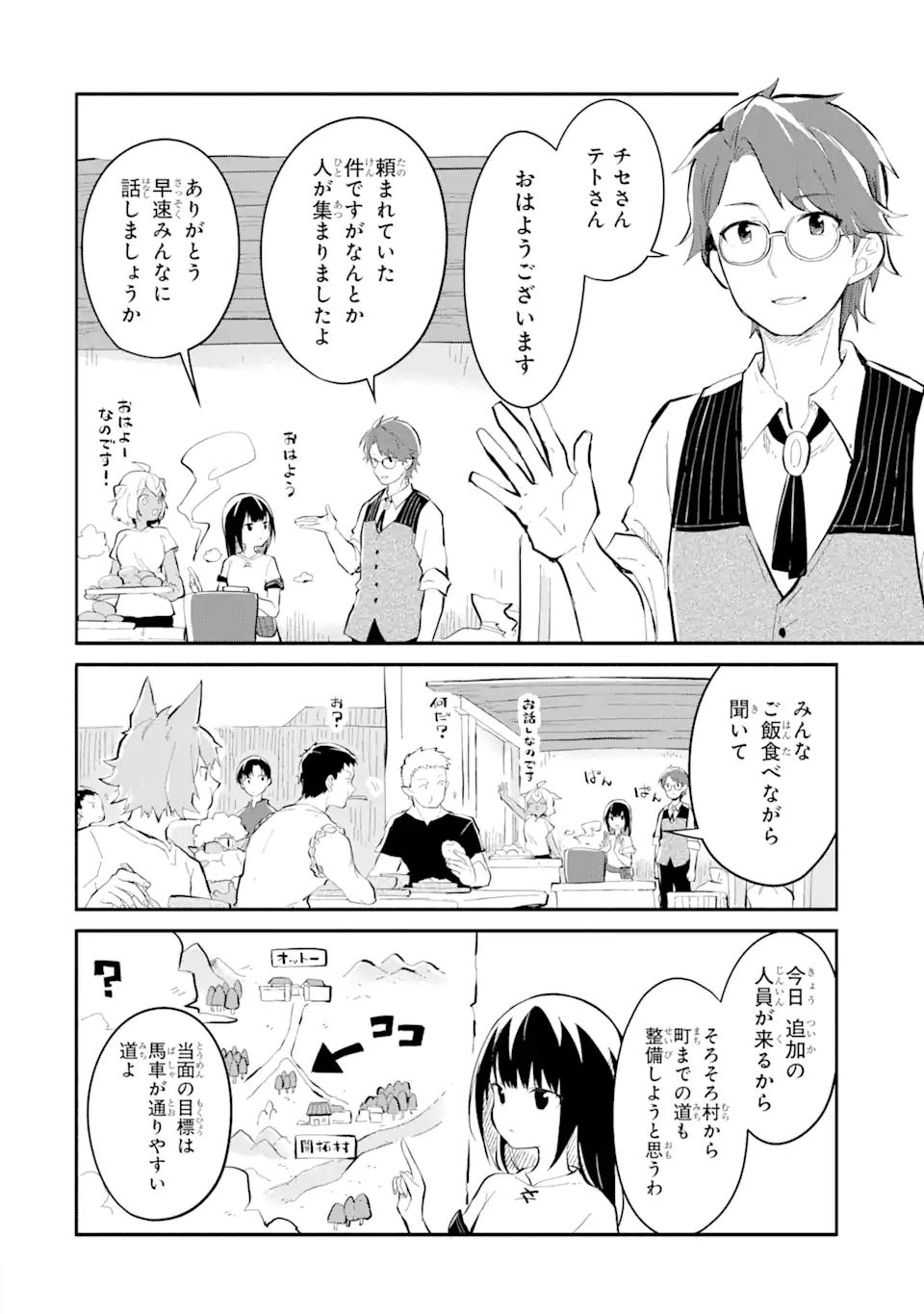 魔力チートな魔女になりました～創造魔法で気ままな異世界生活～ 第11.3話 - Page 14