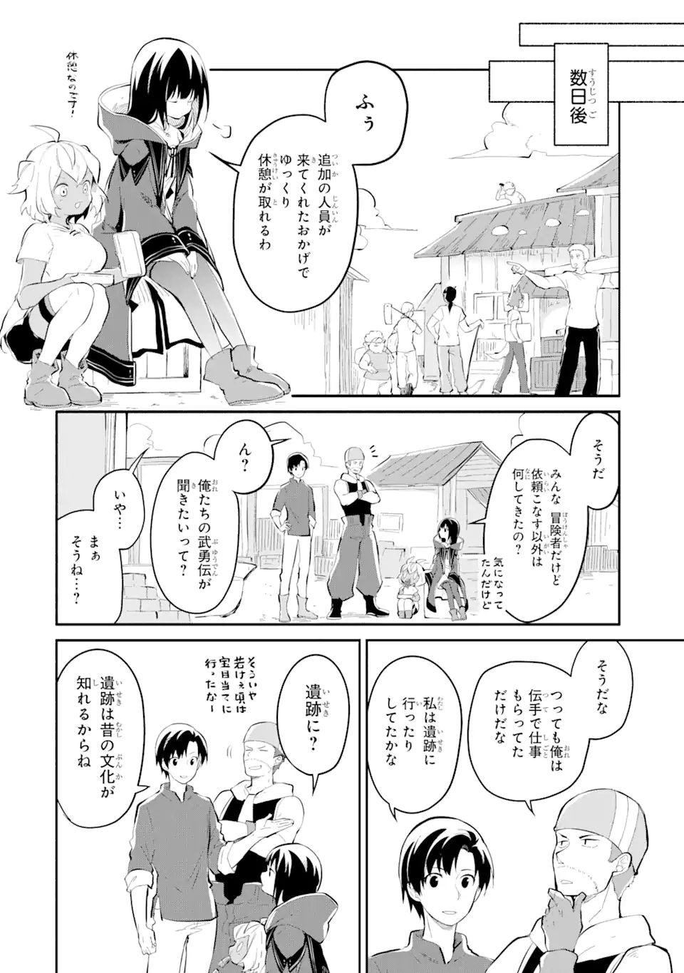 魔力チートな魔女になりました～創造魔法で気ままな異世界生活～ 第11.4話 - Page 2