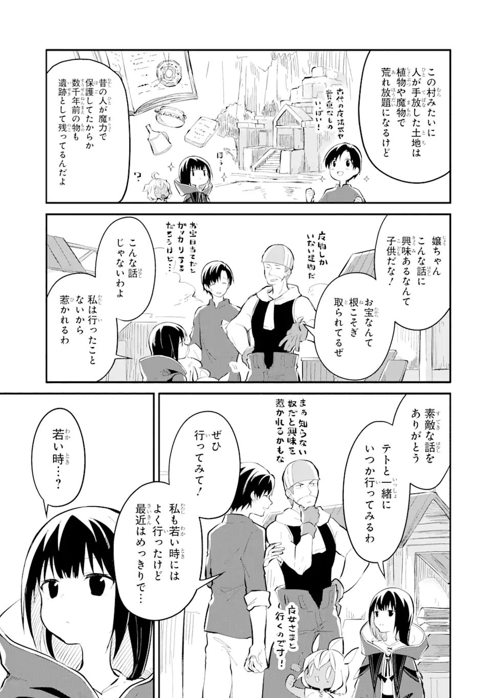 魔力チートな魔女になりました～創造魔法で気ままな異世界生活～ 第11.4話 - Page 2