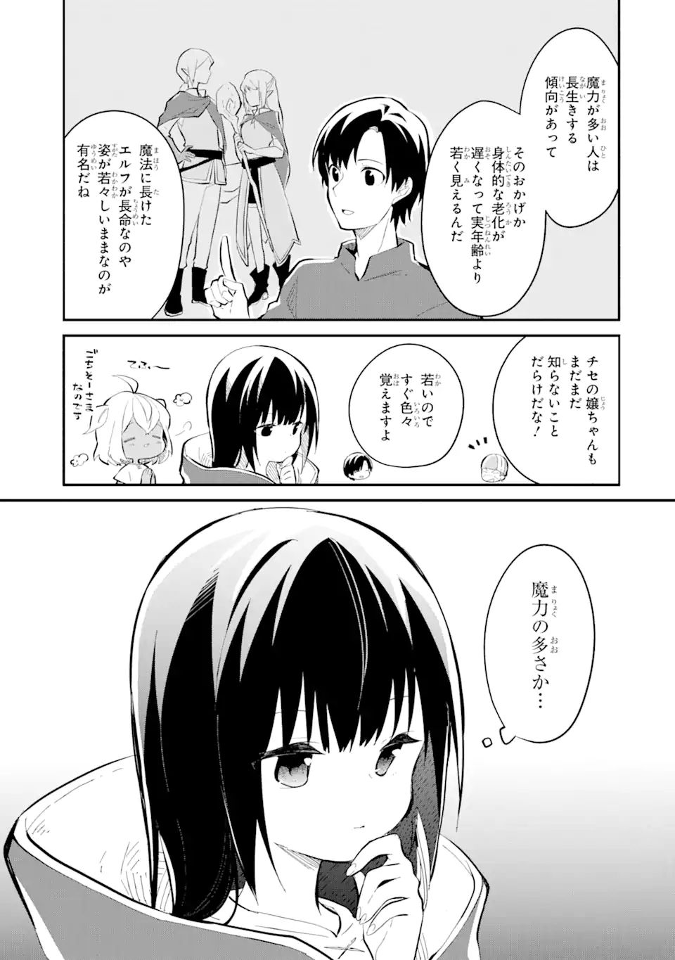 魔力チートな魔女になりました～創造魔法で気ままな異世界生活～ 第11.4話 - Page 4