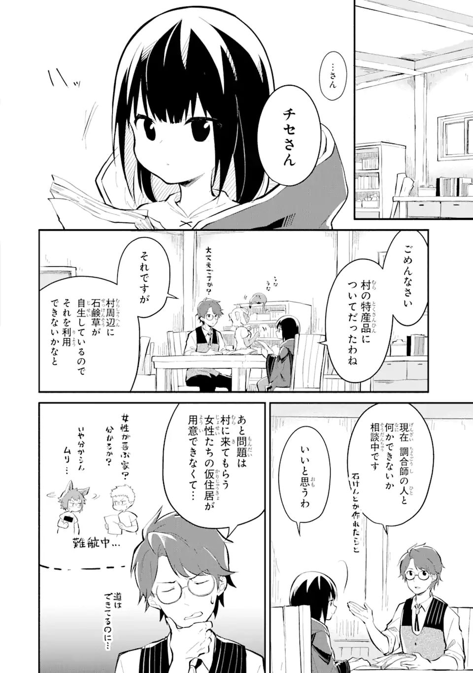 魔力チートな魔女になりました～創造魔法で気ままな異世界生活～ 第11.4話 - Page 5