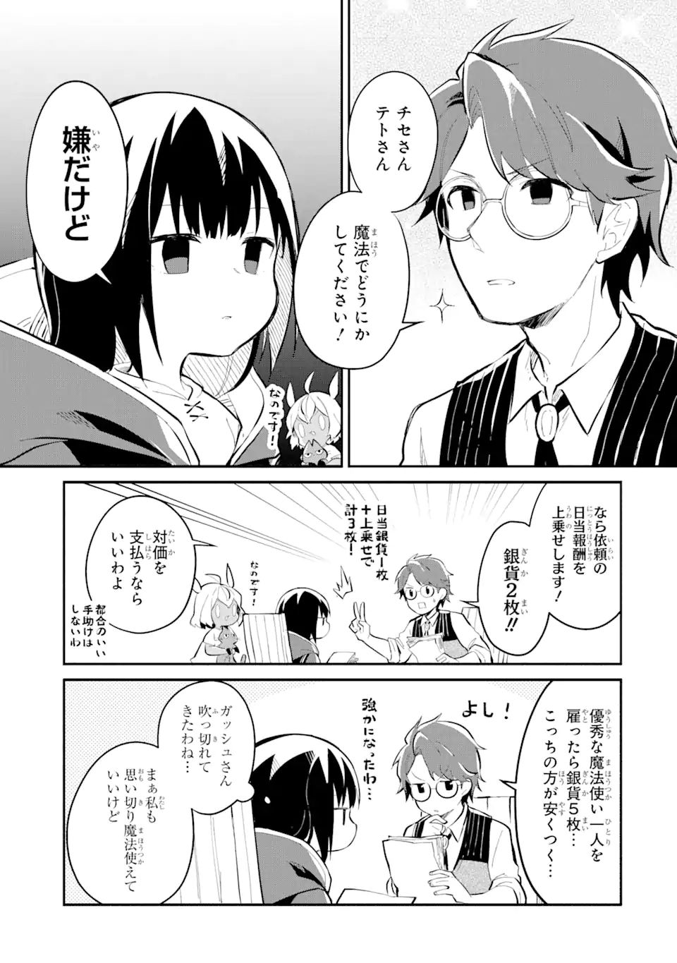 魔力チートな魔女になりました～創造魔法で気ままな異世界生活～ 第11.4話 - Page 6