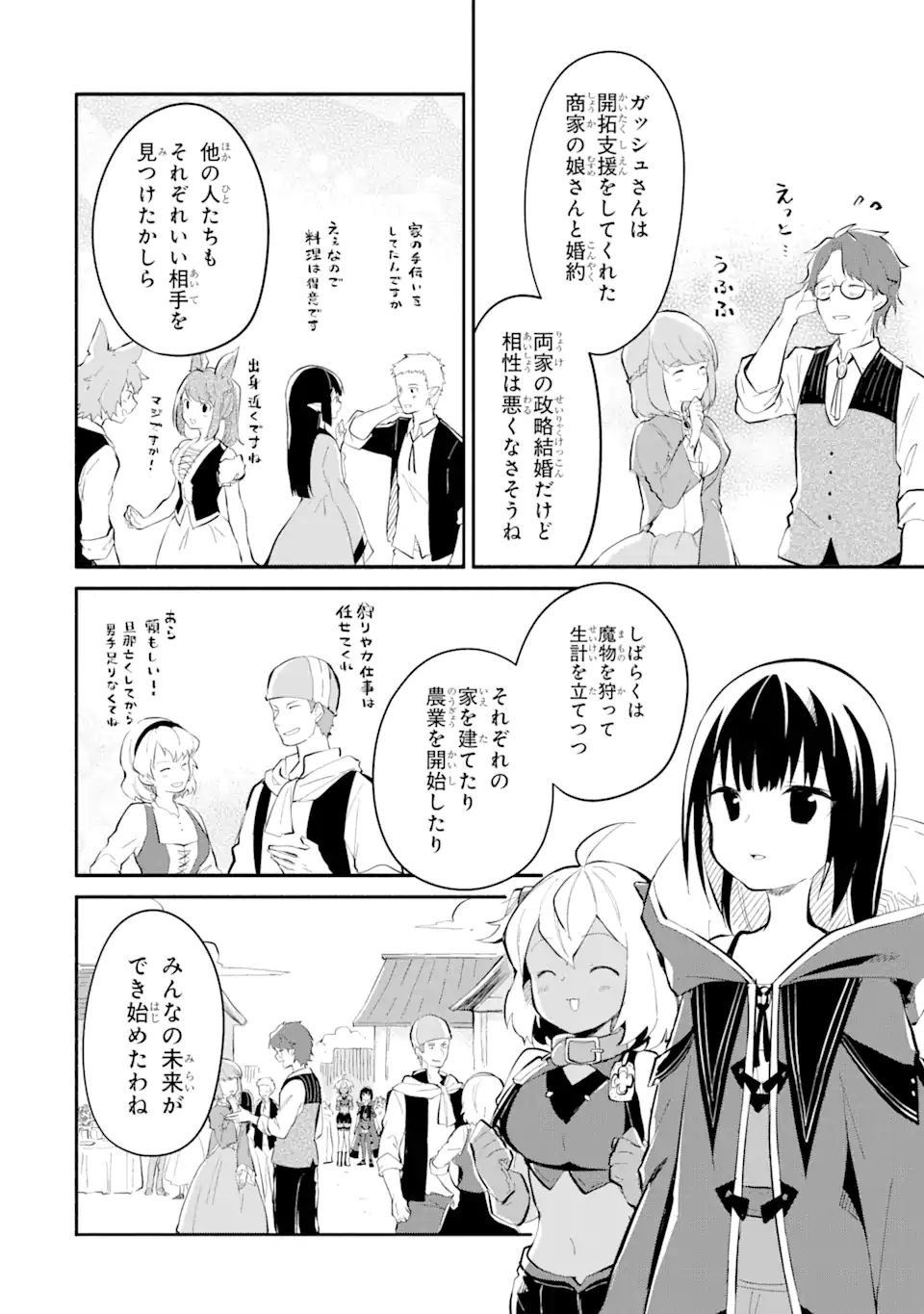 魔力チートな魔女になりました～創造魔法で気ままな異世界生活～ 第11.4話 - Page 9