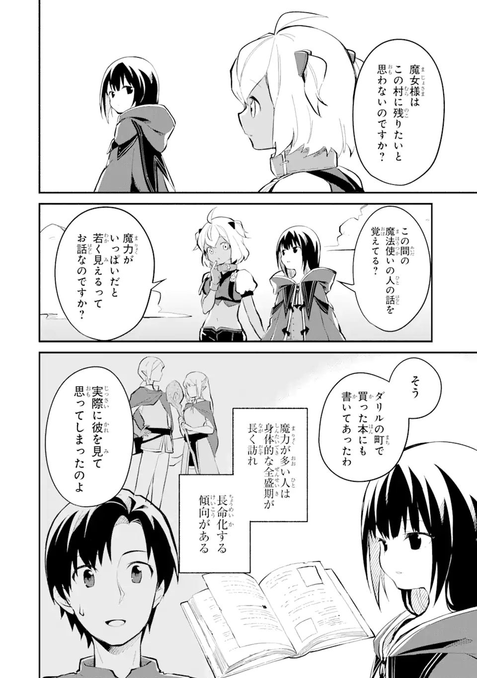 魔力チートな魔女になりました～創造魔法で気ままな異世界生活～ 第11.4話 - Page 11