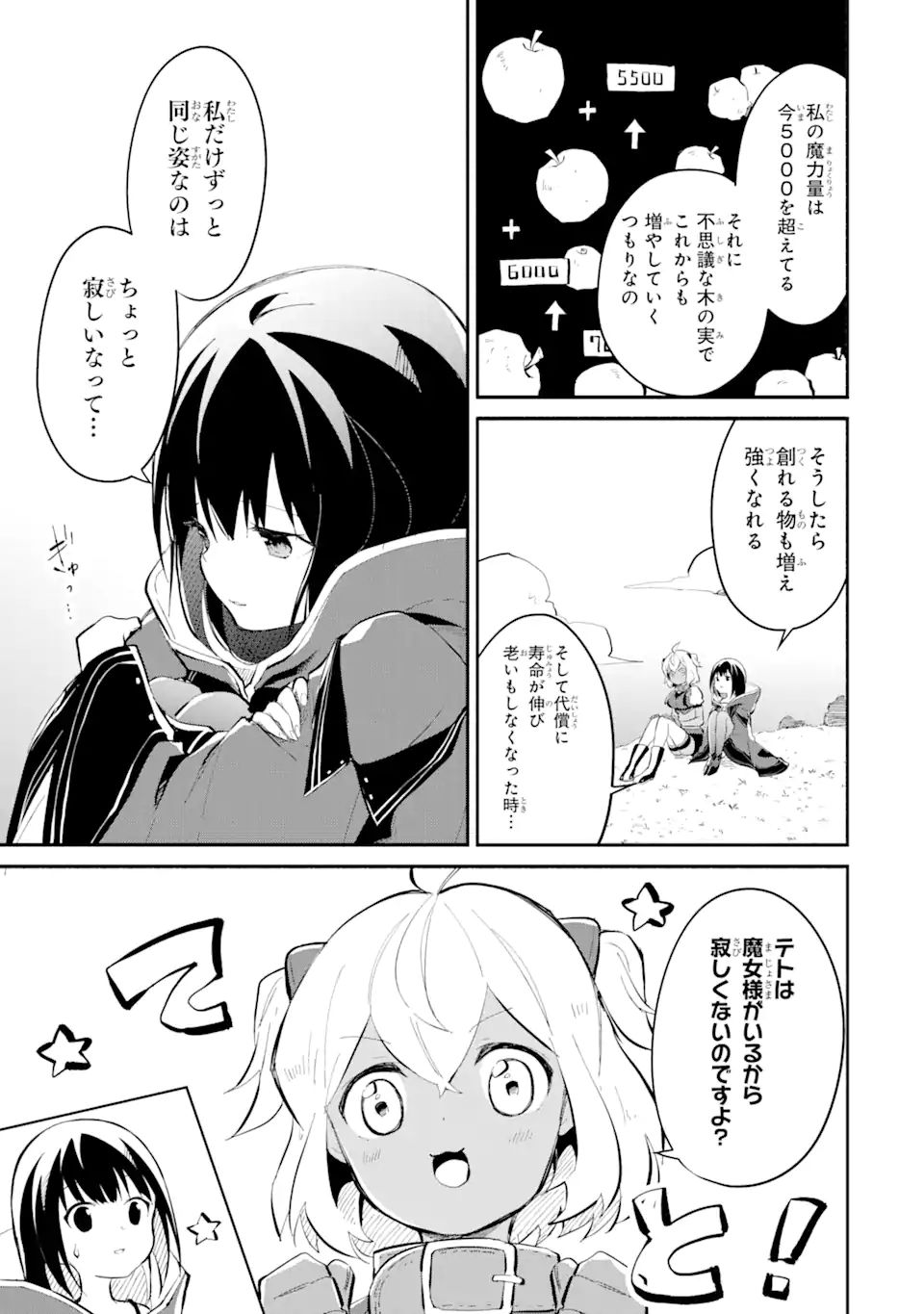 魔力チートな魔女になりました～創造魔法で気ままな異世界生活～ 第11.4話 - Page 12