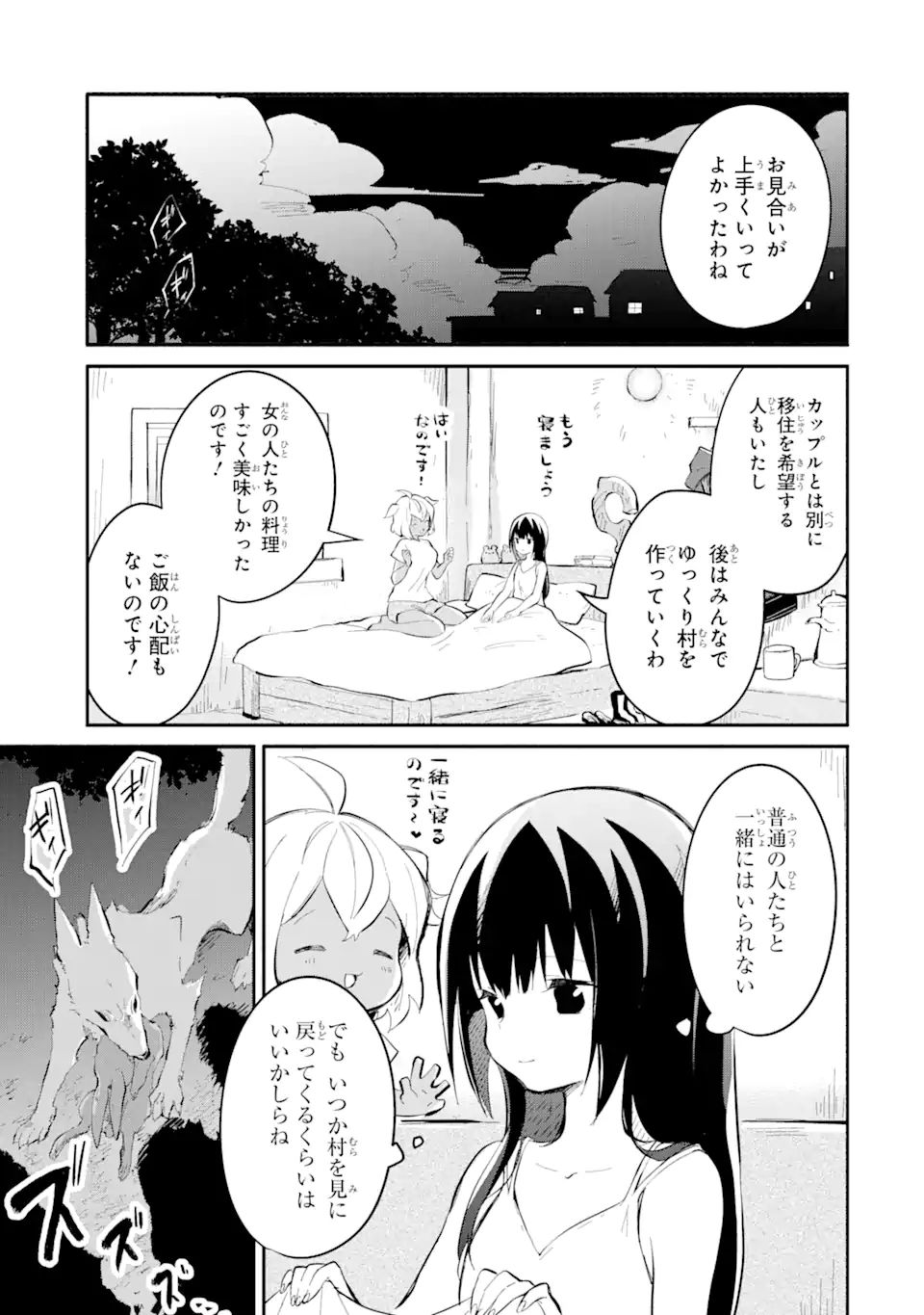 魔力チートな魔女になりました～創造魔法で気ままな異世界生活～ 第11.4話 - Page 14