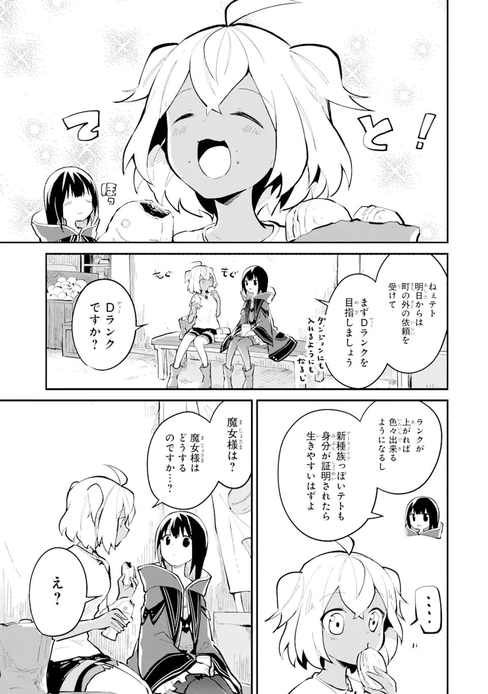 魔力チートな魔女になりました～創造魔法で気ままな異世界生活～ 第7話 - Page 3