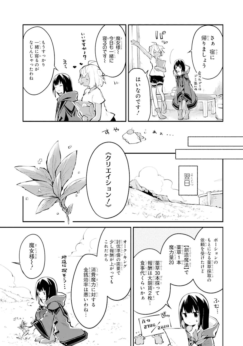 魔力チートな魔女になりました～創造魔法で気ままな異世界生活～ 第7話 - Page 7