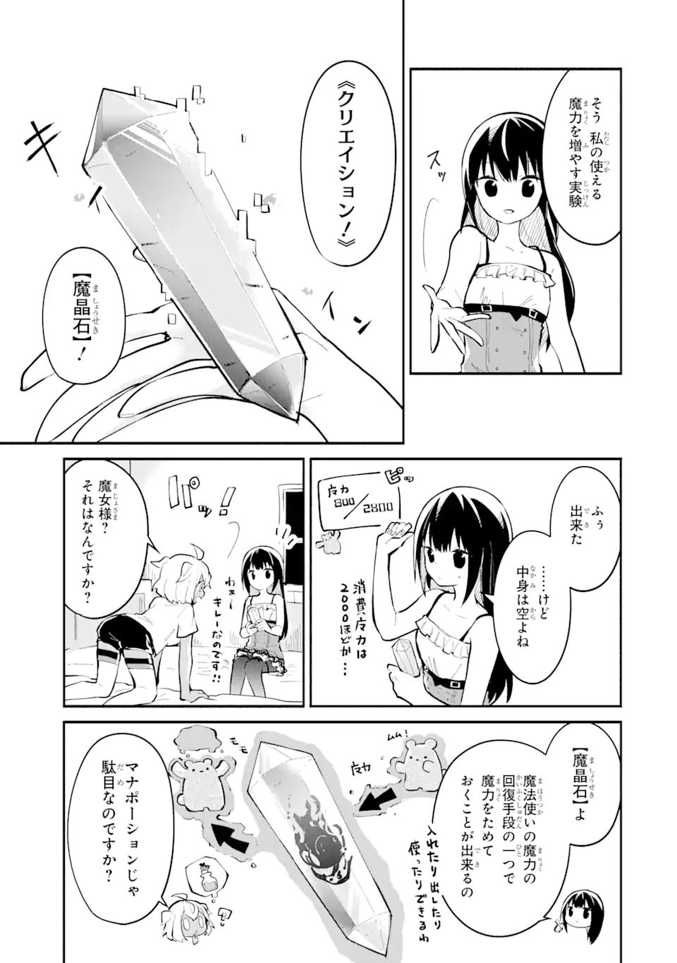 魔力チートな魔女になりました～創造魔法で気ままな異世界生活～ 第7話 - Page 11