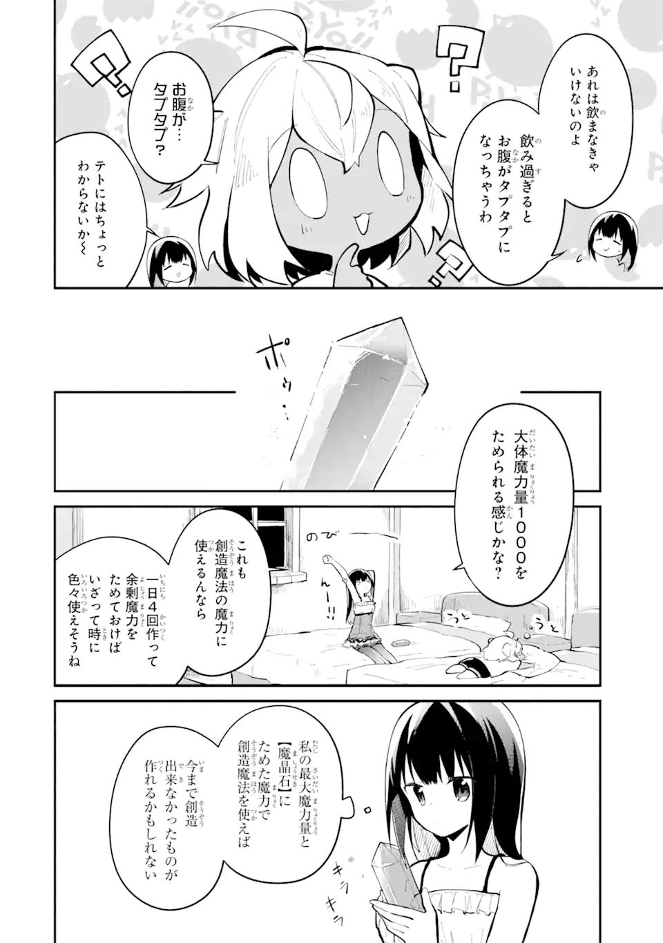 魔力チートな魔女になりました～創造魔法で気ままな異世界生活～ 第7話 - Page 12