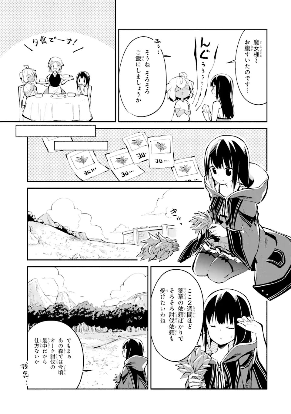 魔力チートな魔女になりました～創造魔法で気ままな異世界生活～ 第7話 - Page 13