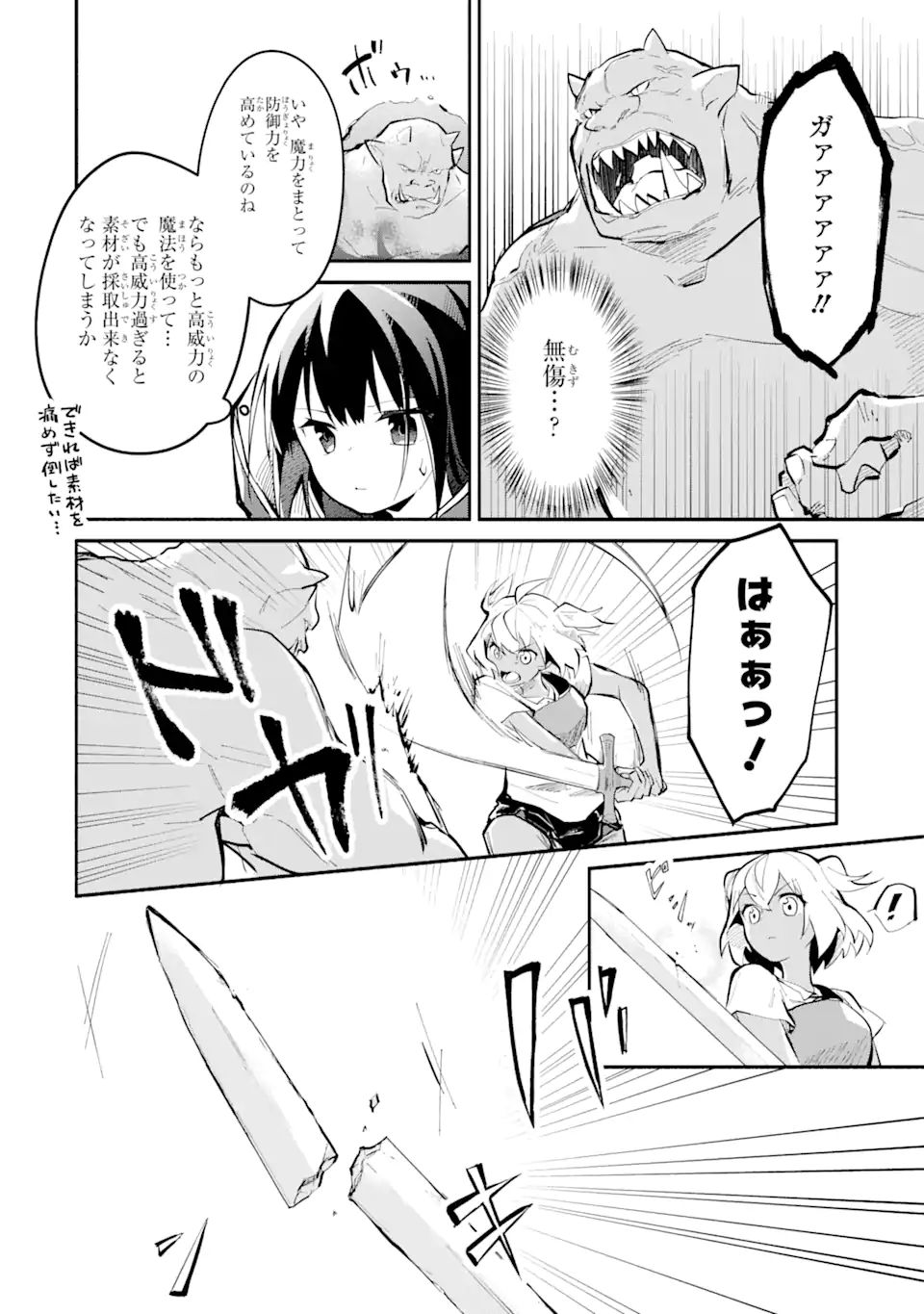 魔力チートな魔女になりました～創造魔法で気ままな異世界生活～ 第7話 - Page 20