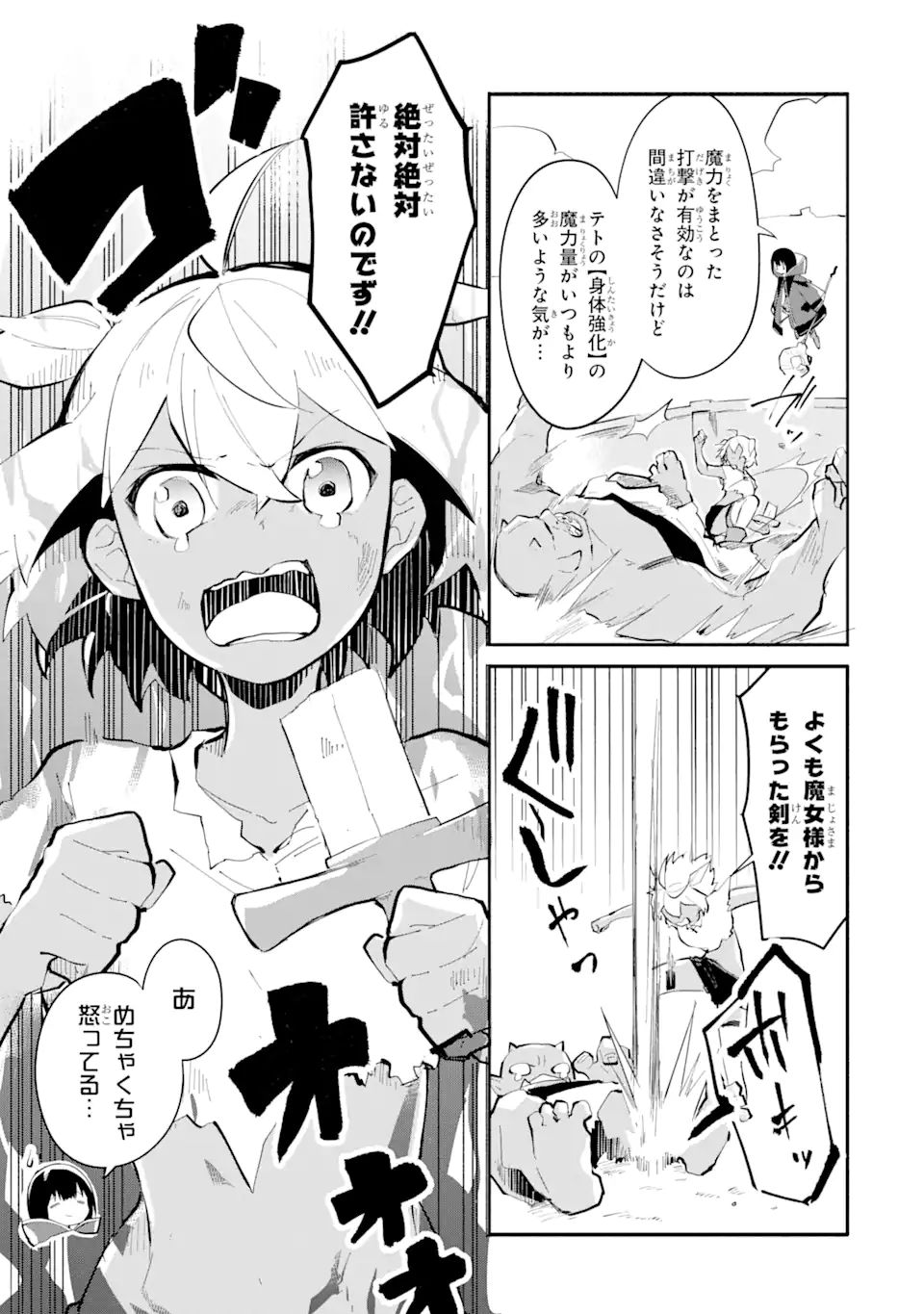 魔力チートな魔女になりました～創造魔法で気ままな異世界生活～ 第8.1話 - Page 5