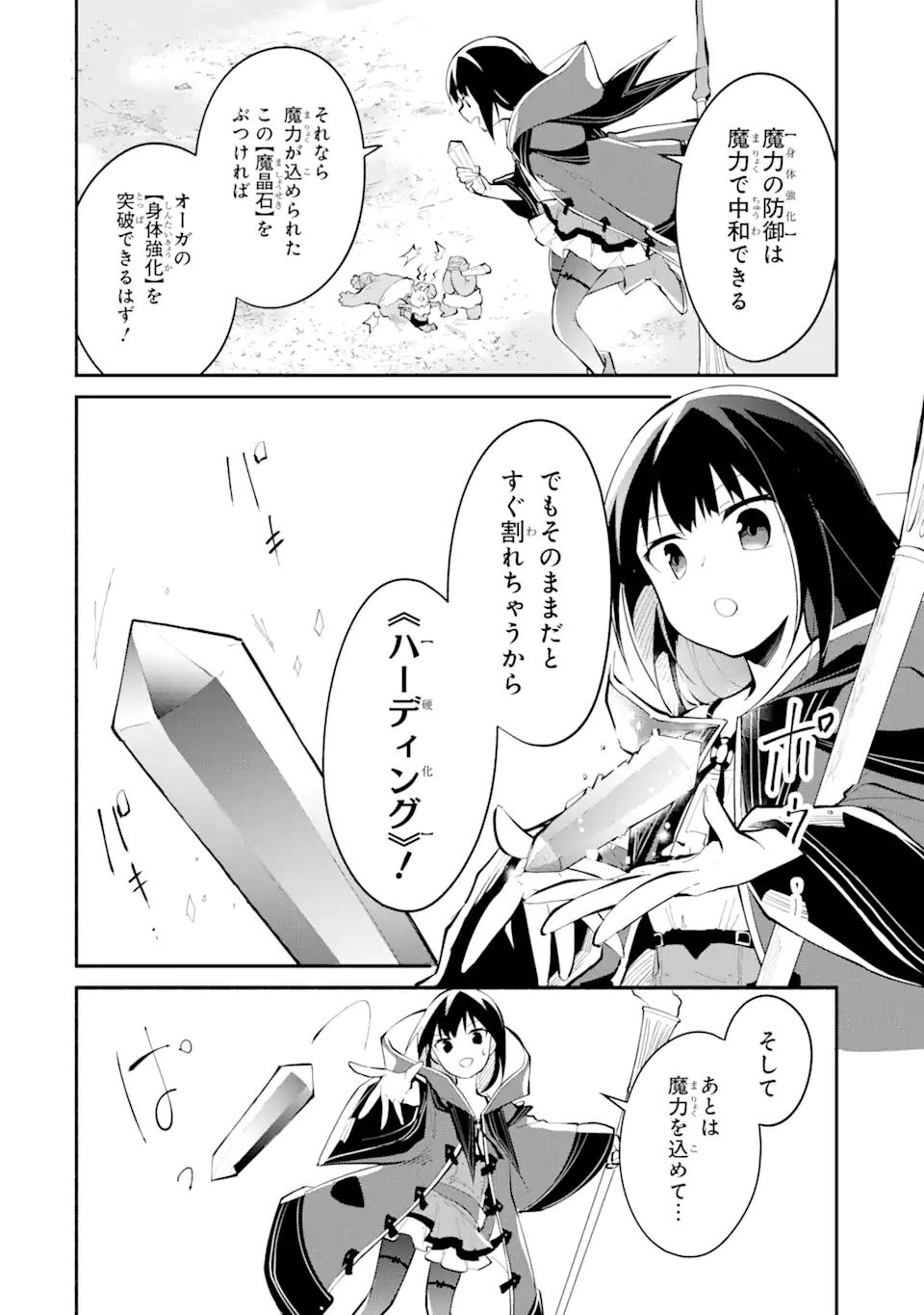 魔力チートな魔女になりました～創造魔法で気ままな異世界生活～ 第8.1話 - Page 7