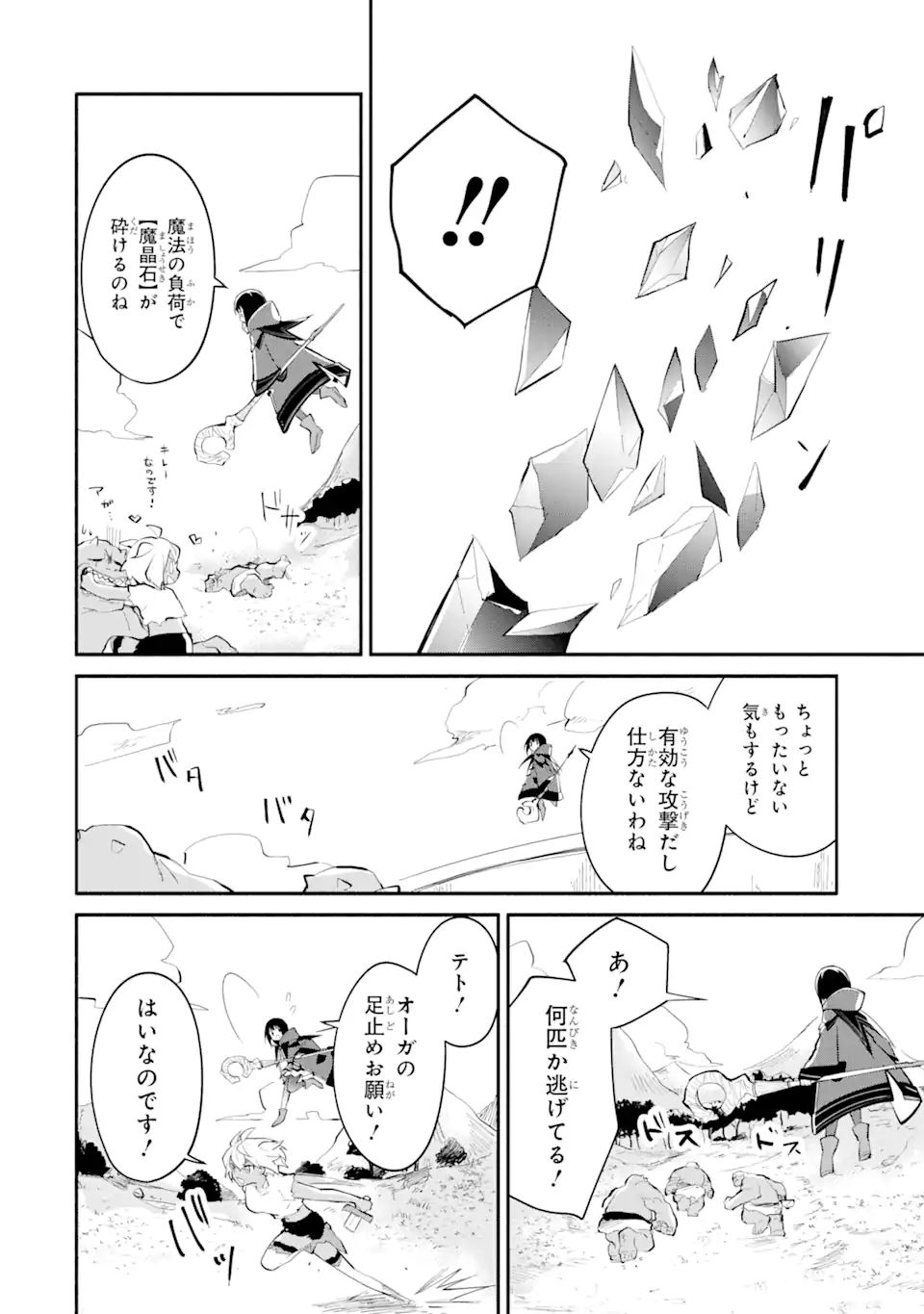 魔力チートな魔女になりました～創造魔法で気ままな異世界生活～ 第8.1話 - Page 10