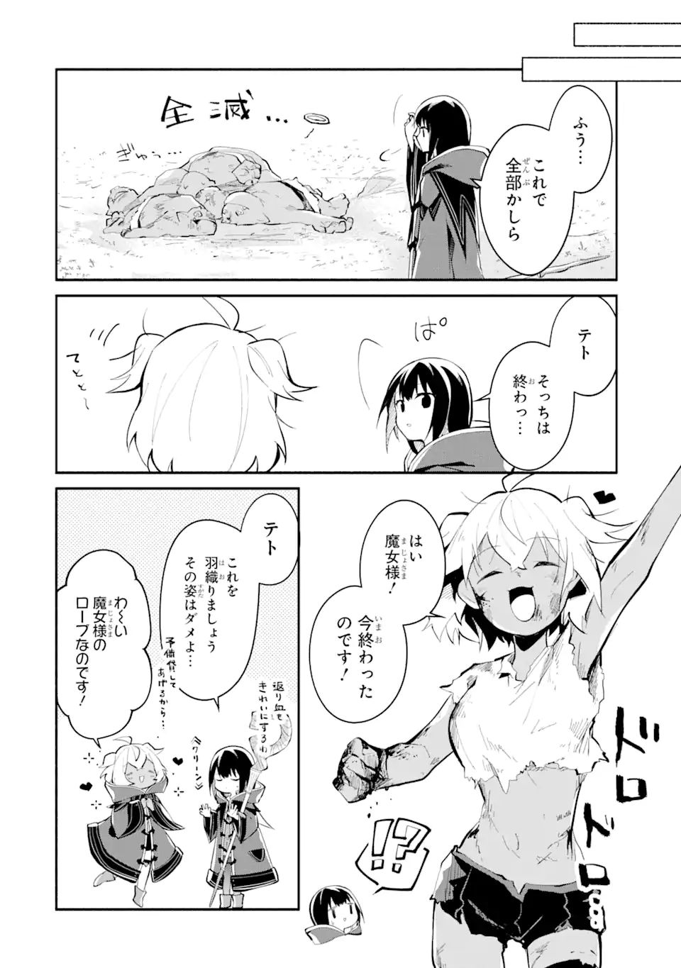 魔力チートな魔女になりました～創造魔法で気ままな異世界生活～ 第8.1話 - Page 13