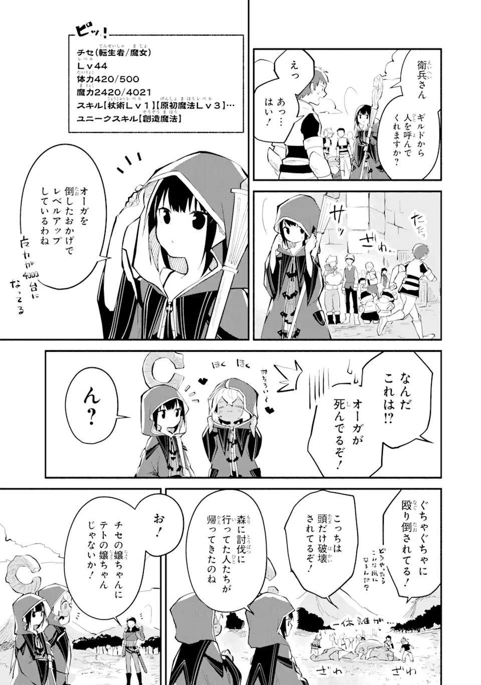 魔力チートな魔女になりました～創造魔法で気ままな異世界生活～ 第8.1話 - Page 14