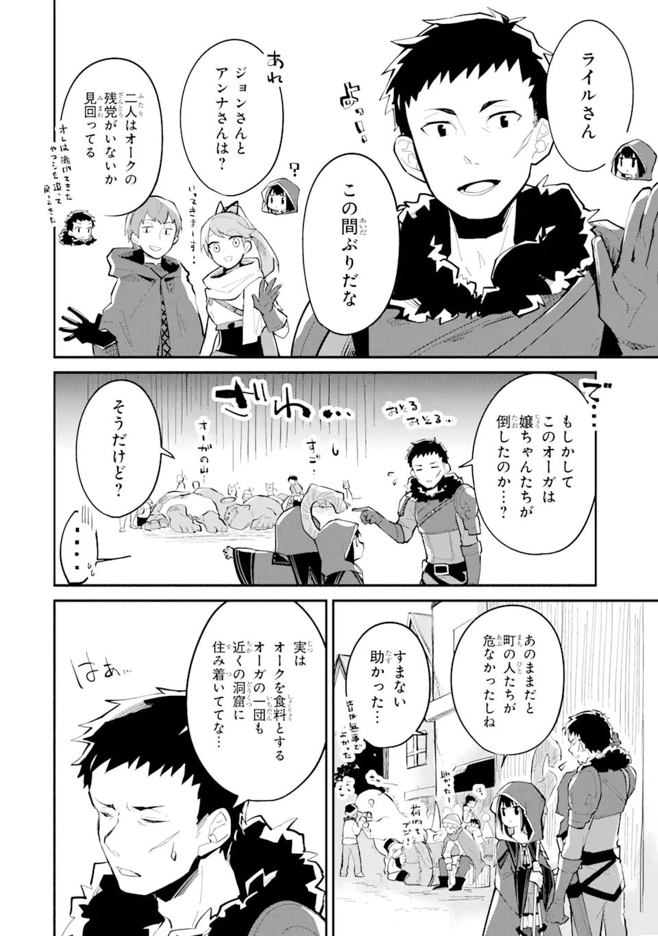 魔力チートな魔女になりました～創造魔法で気ままな異世界生活～ 第8.1話 - Page 14