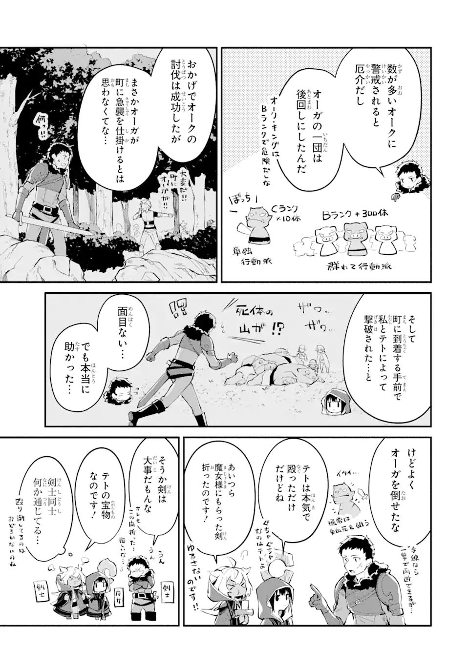 魔力チートな魔女になりました～創造魔法で気ままな異世界生活～ 第8.1話 - Page 15