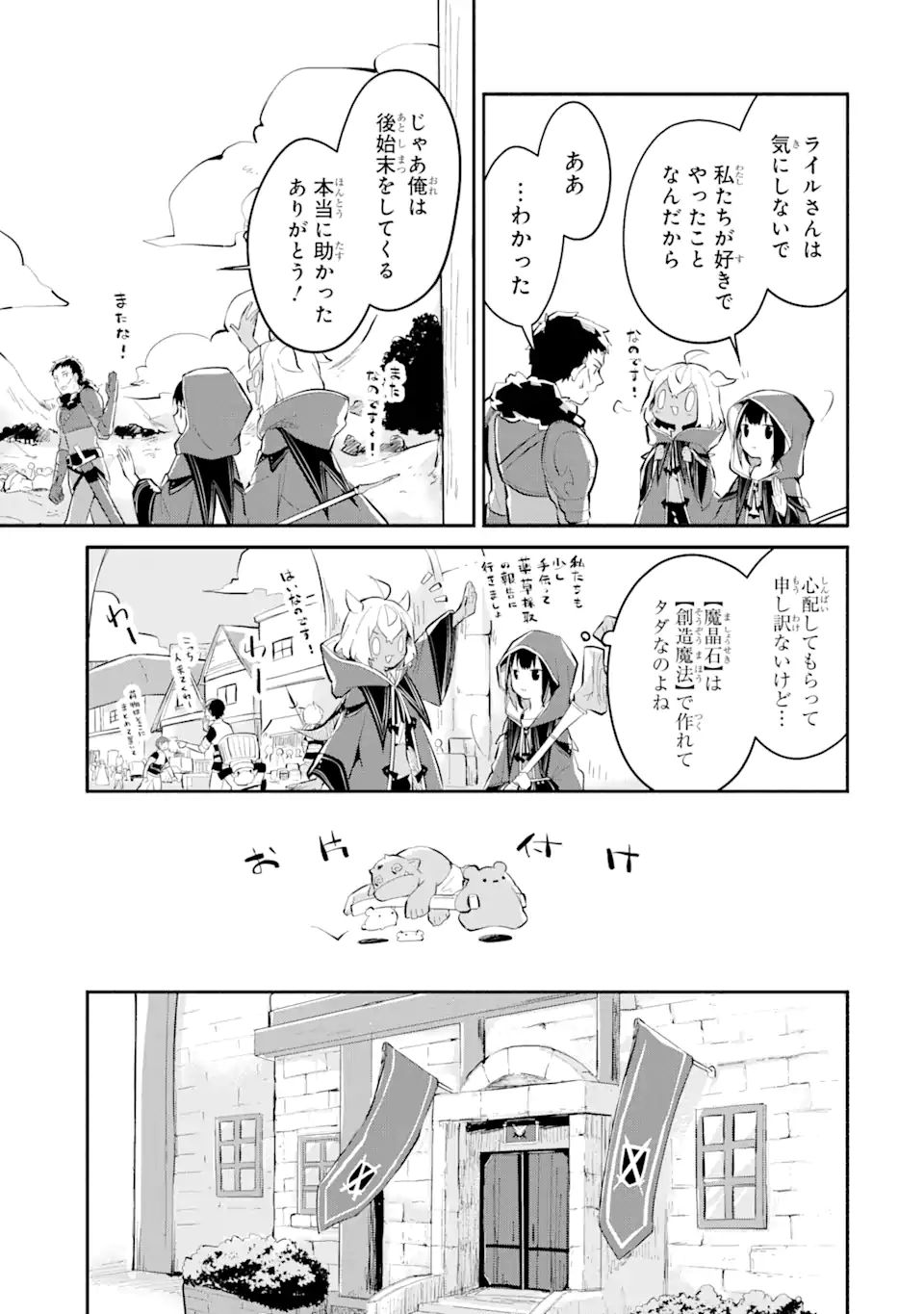 魔力チートな魔女になりました～創造魔法で気ままな異世界生活～ 第8.2話 - Page 3