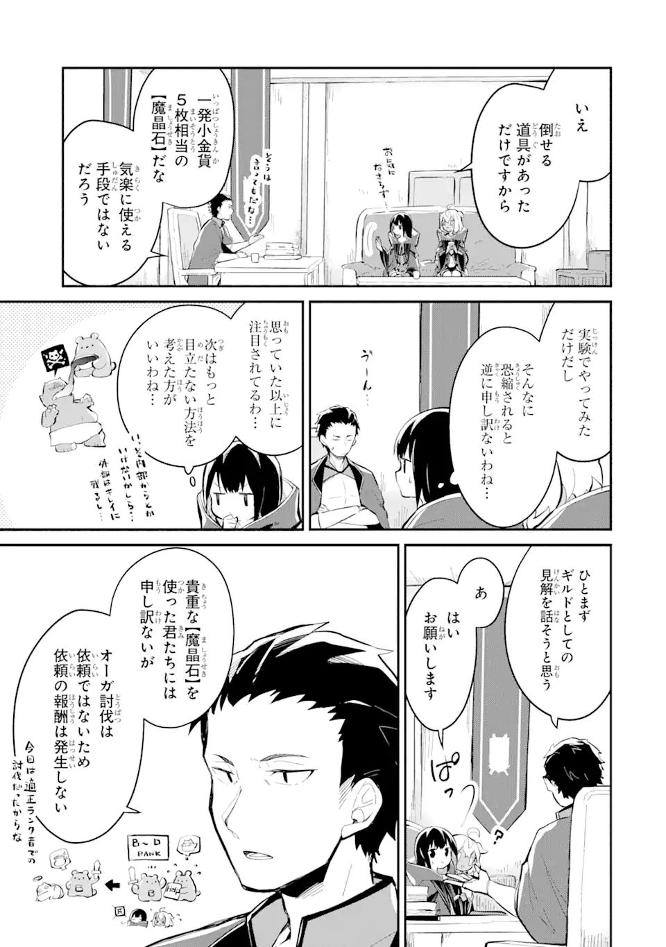 魔力チートな魔女になりました～創造魔法で気ままな異世界生活～ 第8.2話 - Page 5