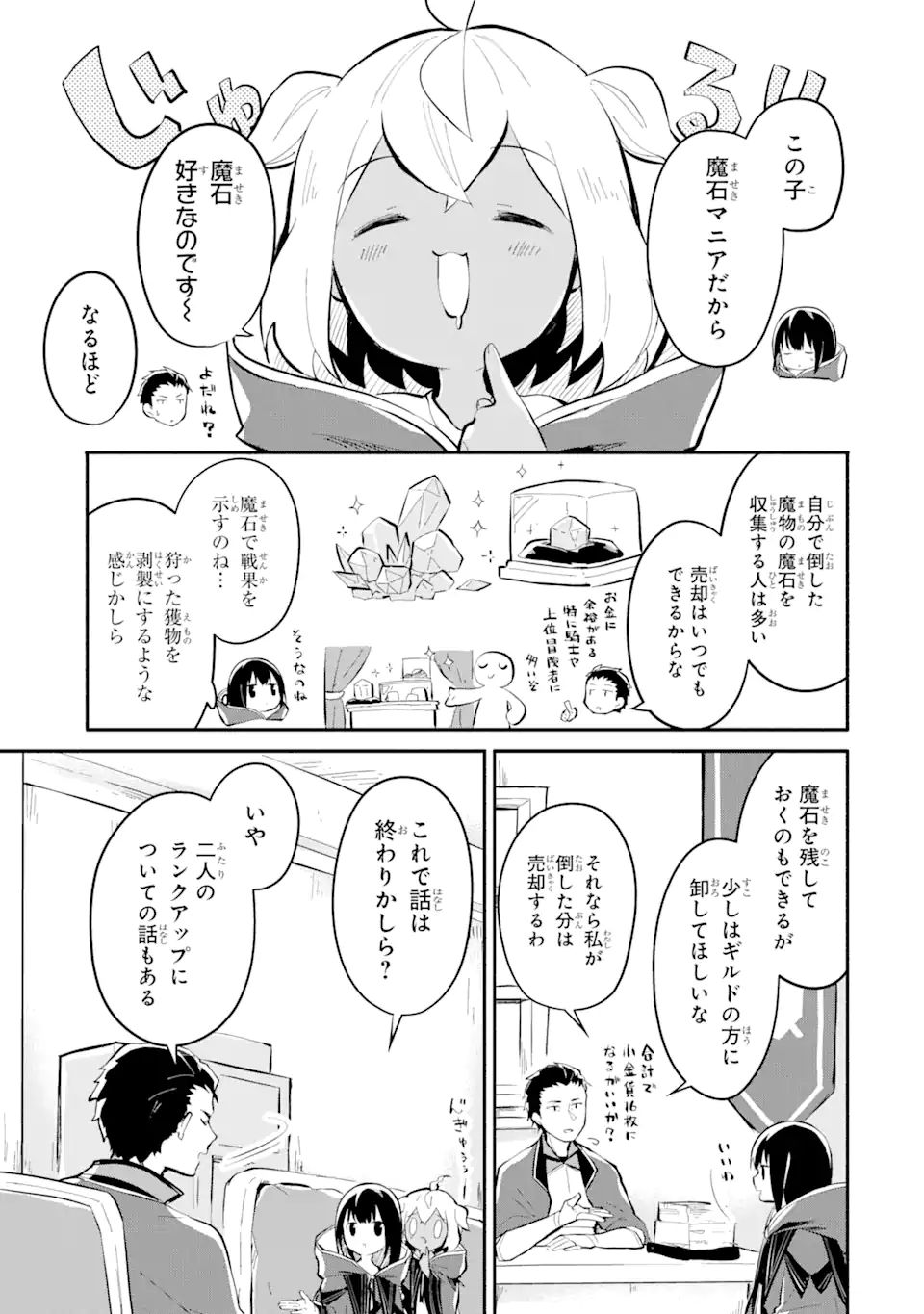 魔力チートな魔女になりました～創造魔法で気ままな異世界生活～ 第8.2話 - Page 7