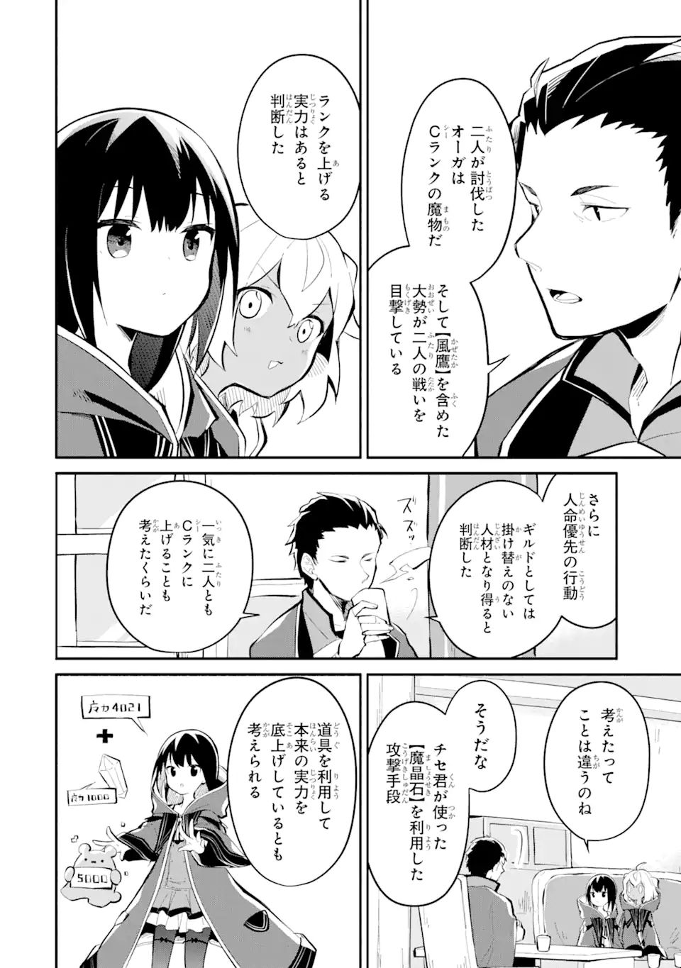 魔力チートな魔女になりました～創造魔法で気ままな異世界生活～ 第8.2話 - Page 8