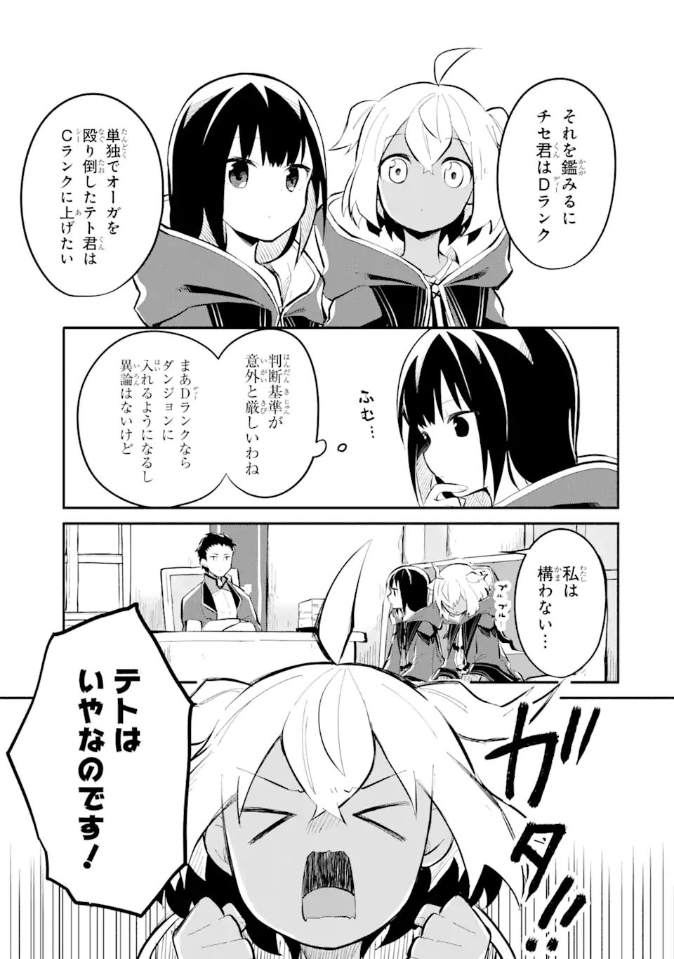 魔力チートな魔女になりました～創造魔法で気ままな異世界生活～ 第8.2話 - Page 9