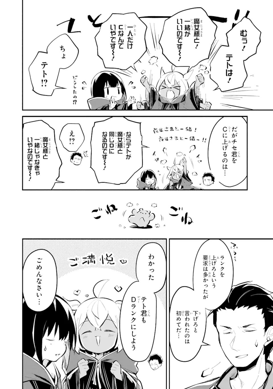 魔力チートな魔女になりました～創造魔法で気ままな異世界生活～ 第8.2話 - Page 10