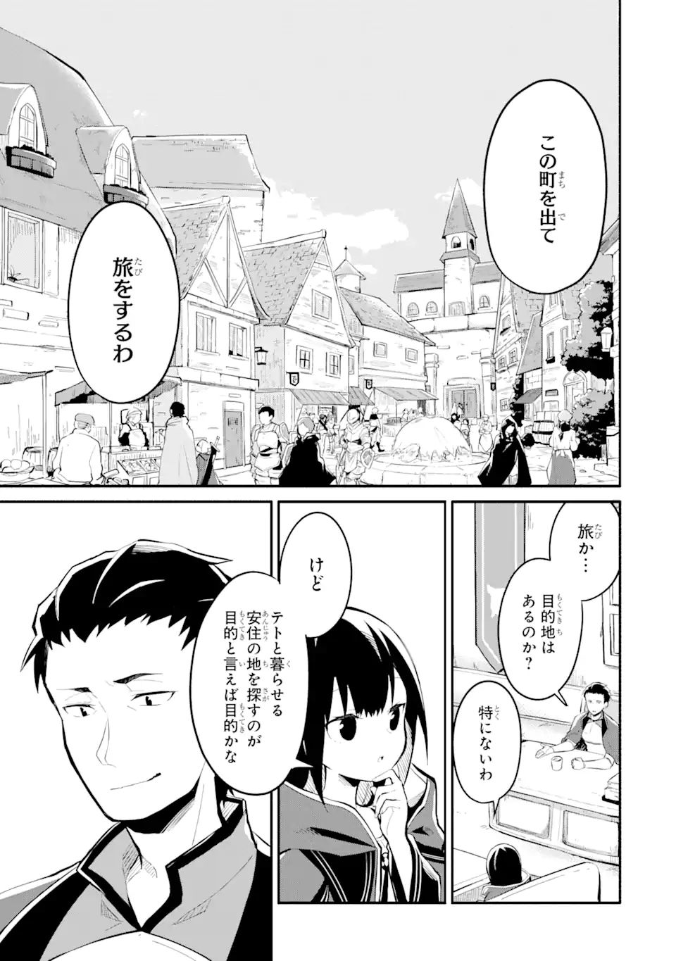 魔力チートな魔女になりました～創造魔法で気ままな異世界生活～ 第8.2話 - Page 13