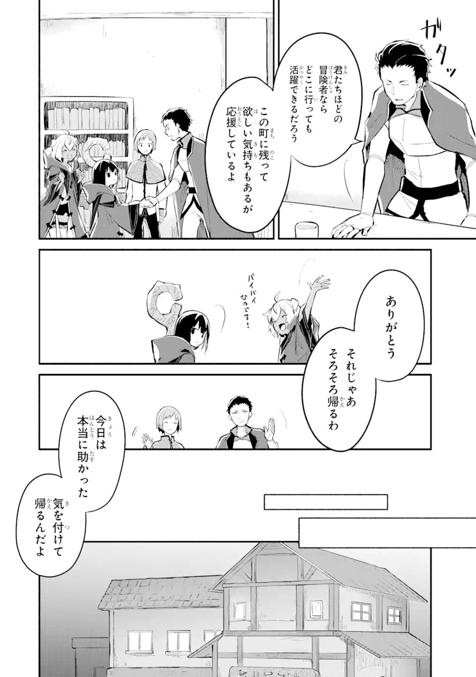 魔力チートな魔女になりました～創造魔法で気ままな異世界生活～ 第8.2話 - Page 13