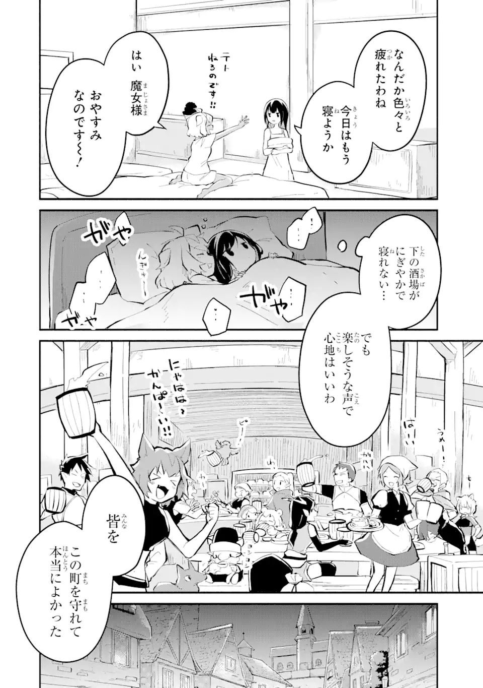 魔力チートな魔女になりました～創造魔法で気ままな異世界生活～ 第8.2話 - Page 15