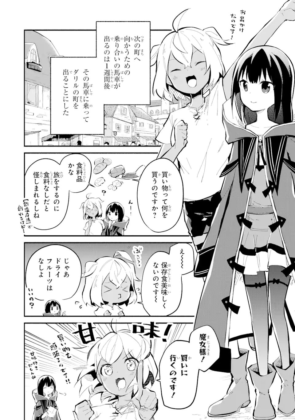 魔力チートな魔女になりました～創造魔法で気ままな異世界生活～ 第9.1話 - Page 2