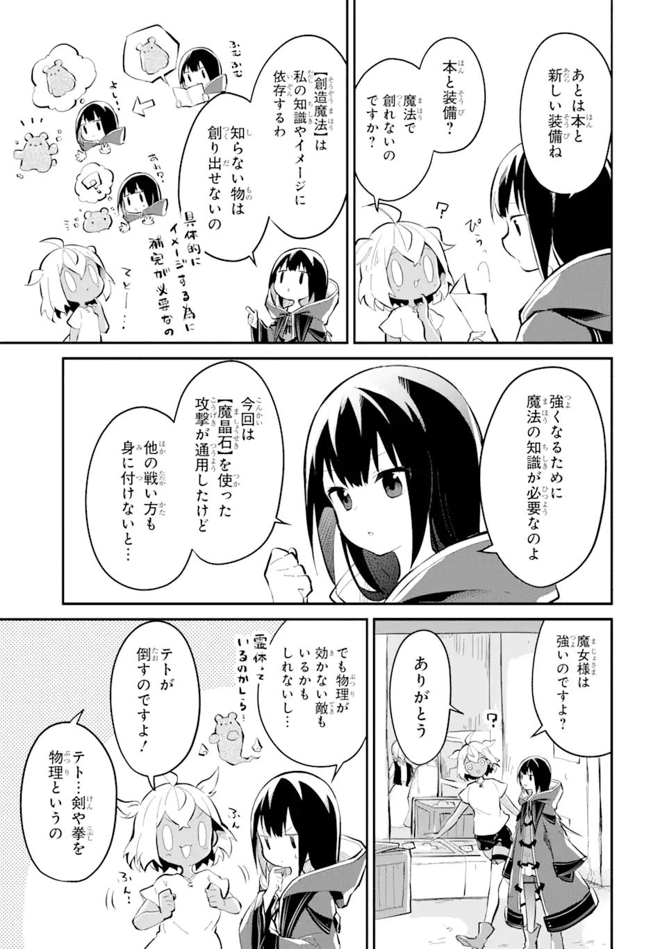 魔力チートな魔女になりました～創造魔法で気ままな異世界生活～ 第9.1話 - Page 4