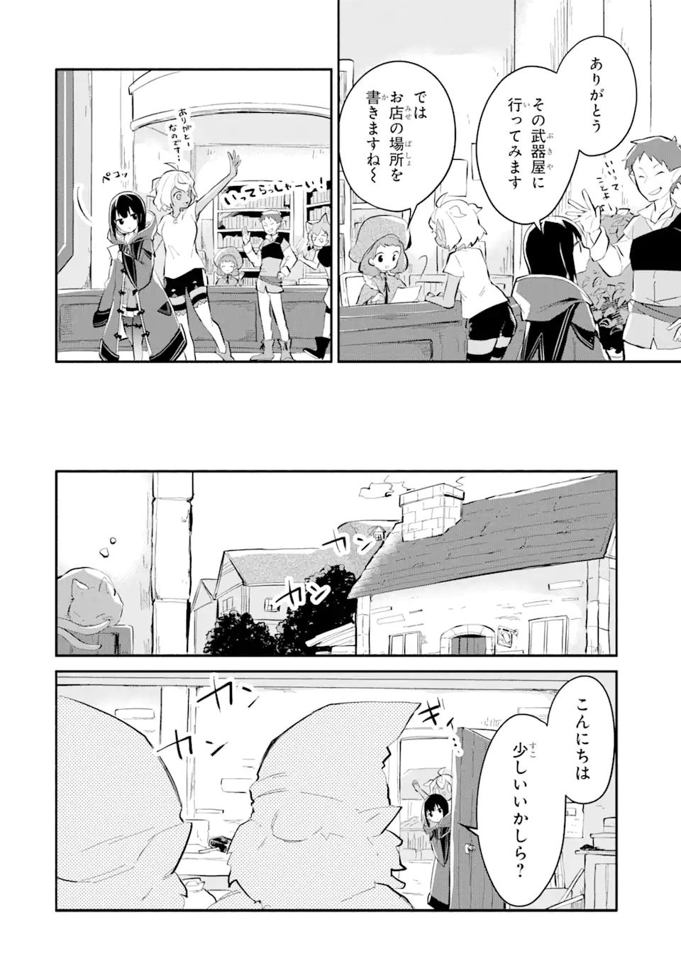 魔力チートな魔女になりました～創造魔法で気ままな異世界生活～ 第9.1話 - Page 7