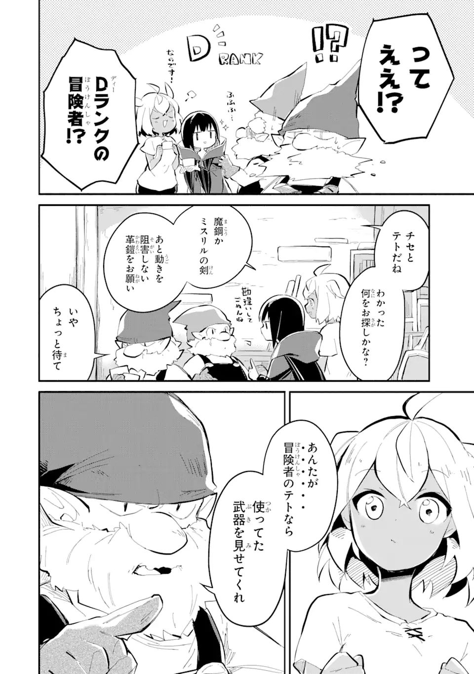 魔力チートな魔女になりました～創造魔法で気ままな異世界生活～ 第9.1話 - Page 8