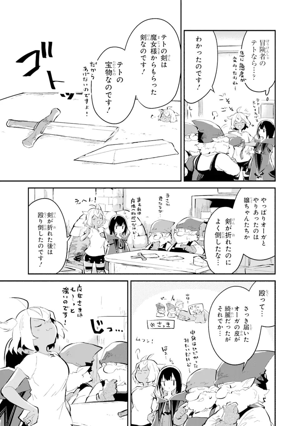 魔力チートな魔女になりました～創造魔法で気ままな異世界生活～ 第9.1話 - Page 9