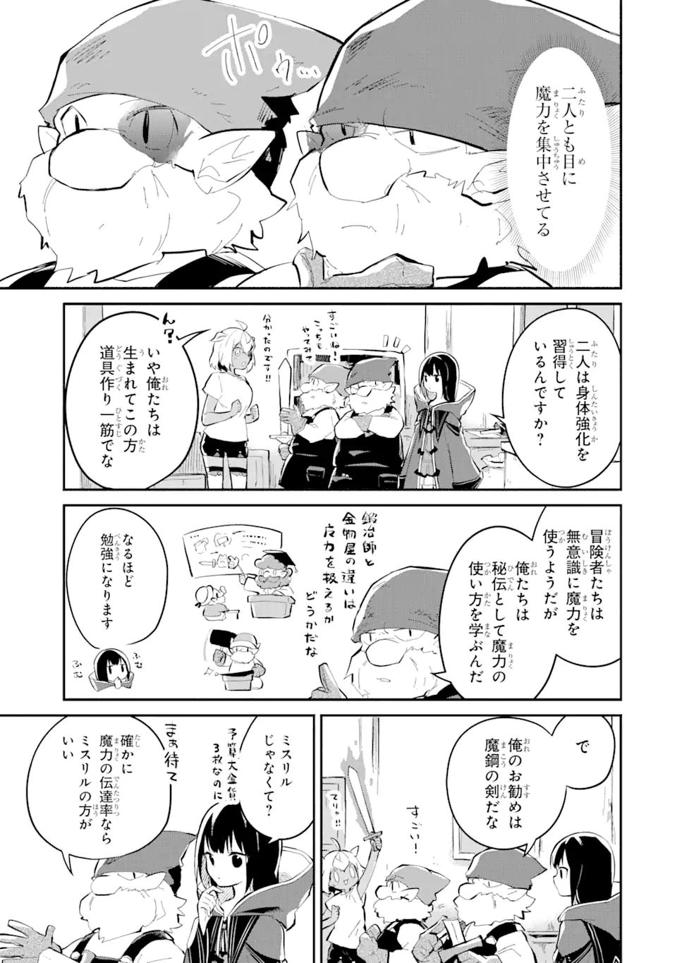 魔力チートな魔女になりました～創造魔法で気ままな異世界生活～ 第9.1話 - Page 12