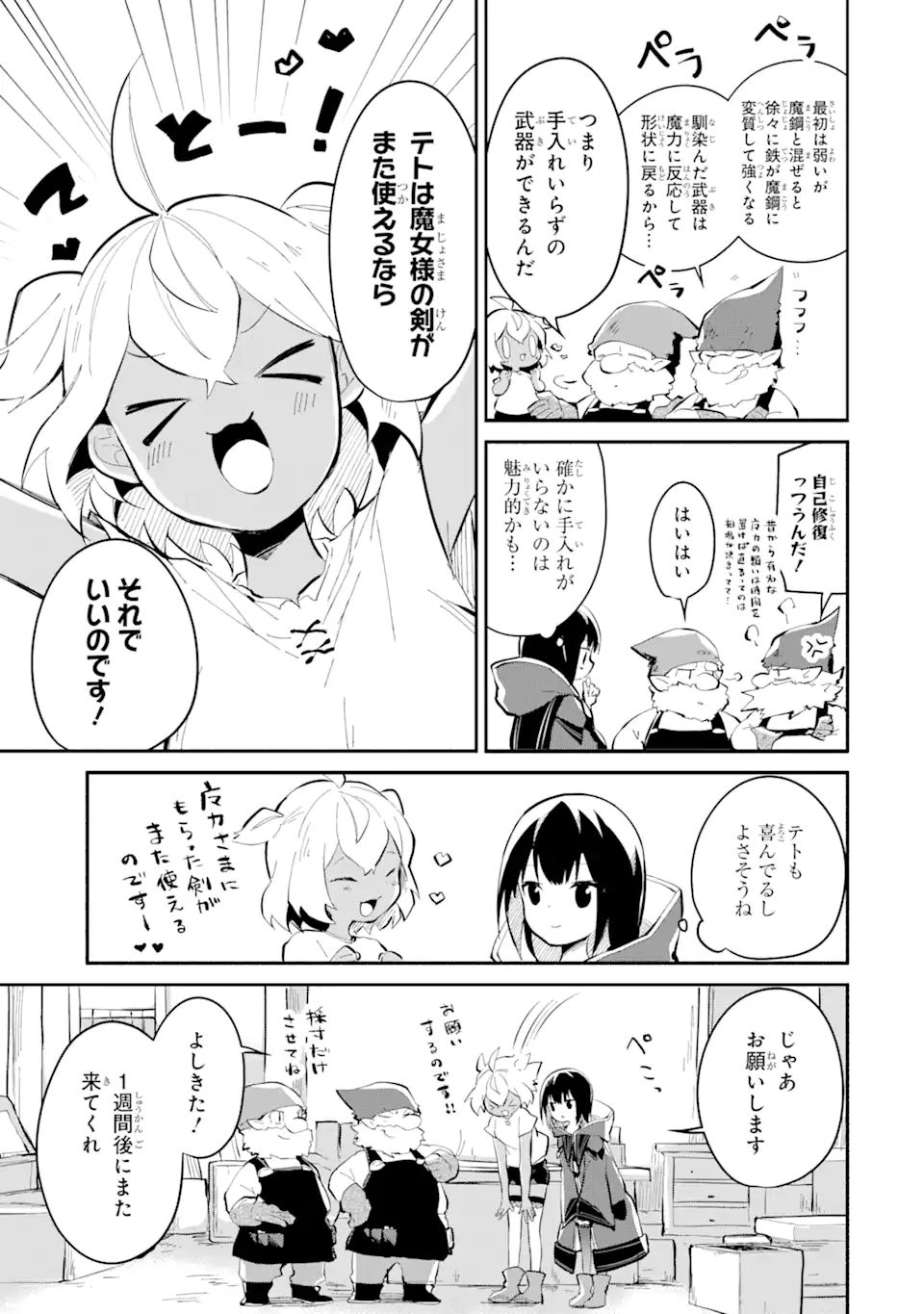 魔力チートな魔女になりました～創造魔法で気ままな異世界生活～ 第9.1話 - Page 14