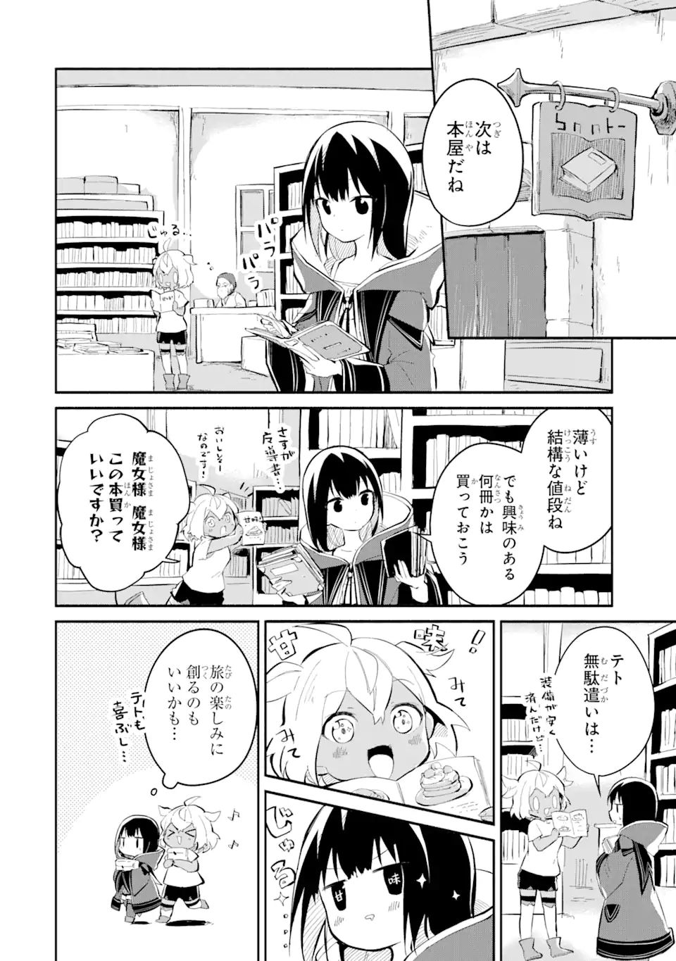 魔力チートな魔女になりました～創造魔法で気ままな異世界生活～ 第9.1話 - Page 15