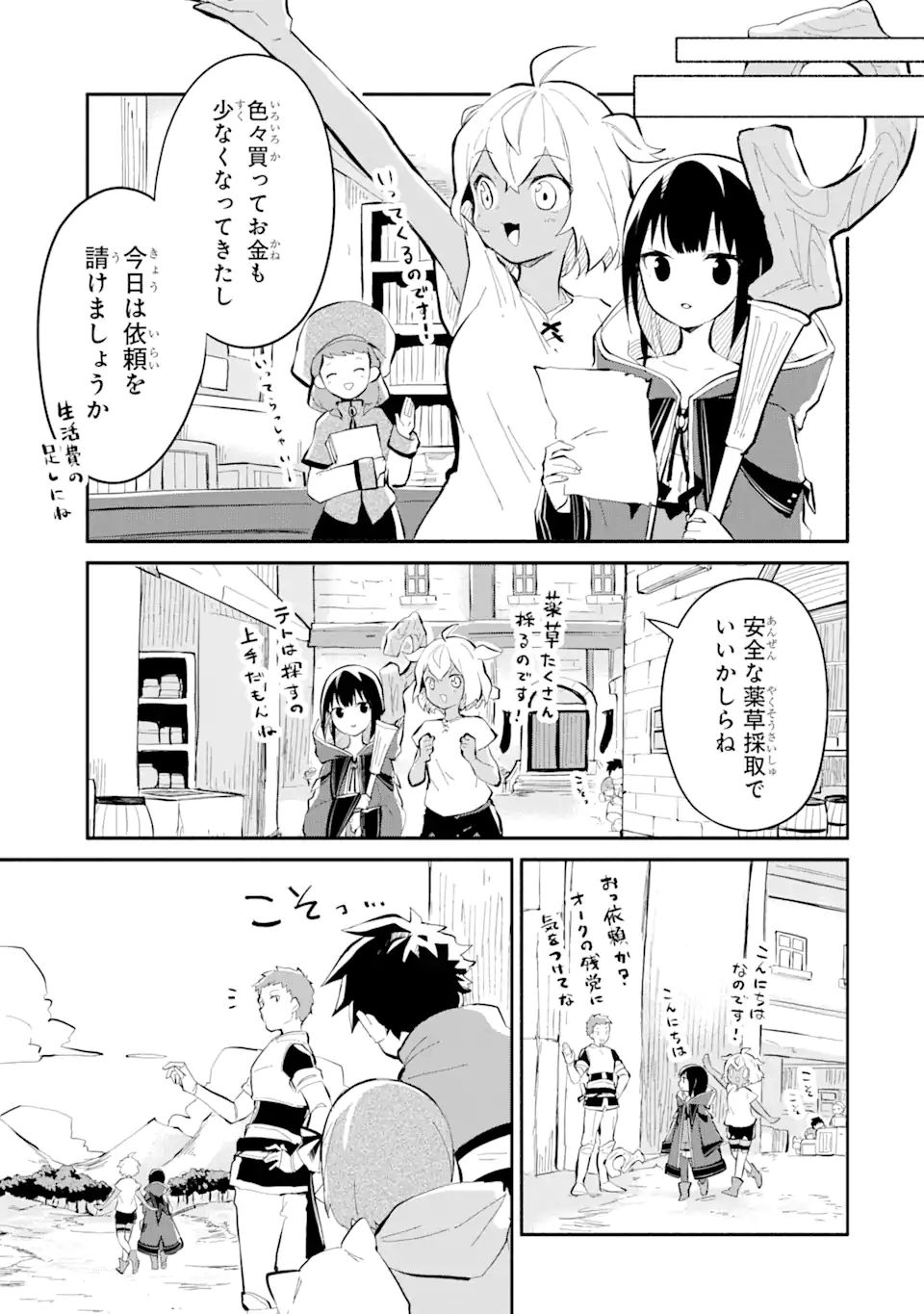 魔力チートな魔女になりました～創造魔法で気ままな異世界生活～ 第9.1話 - Page 16