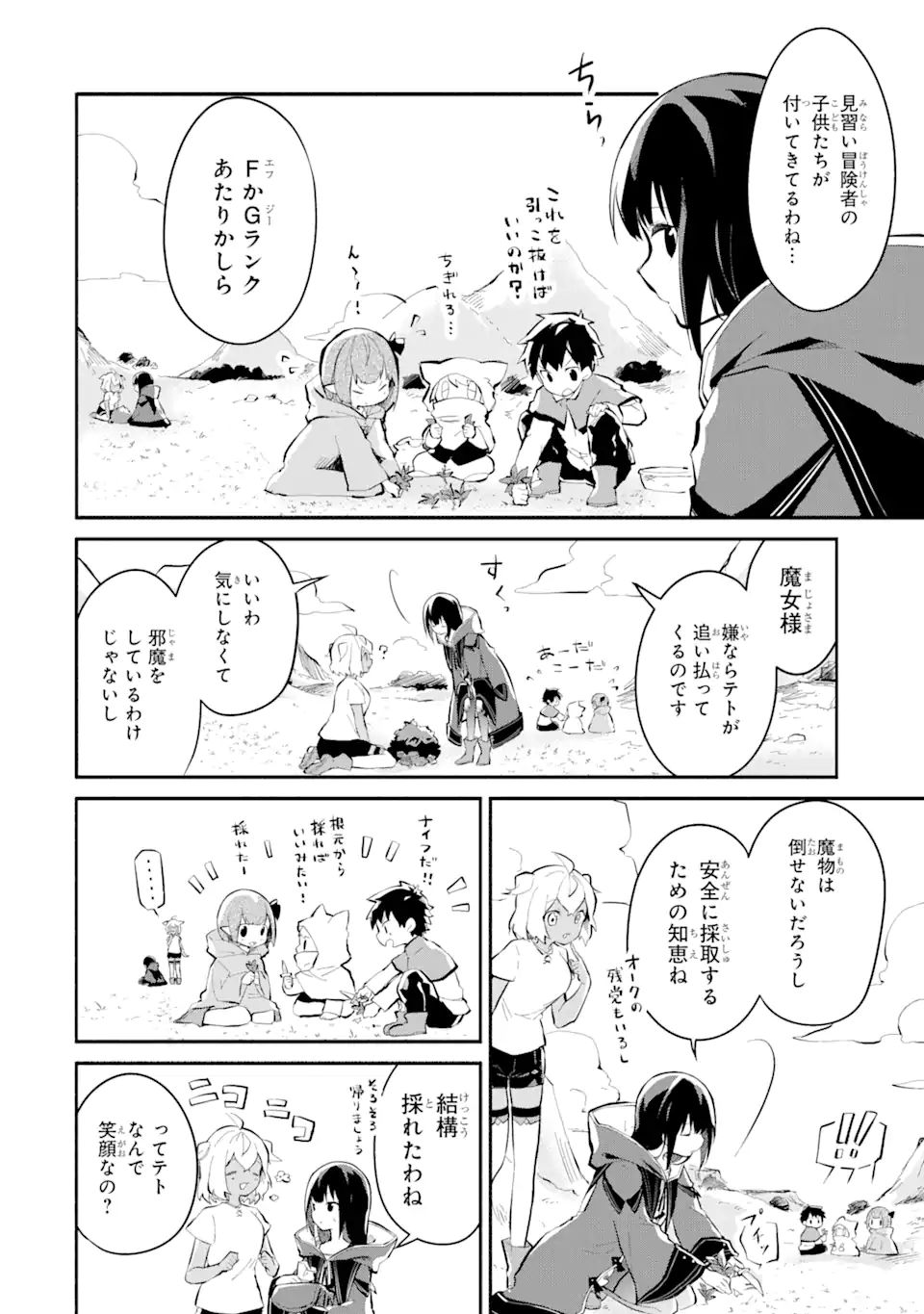 魔力チートな魔女になりました～創造魔法で気ままな異世界生活～ 第9.2話 - Page 1