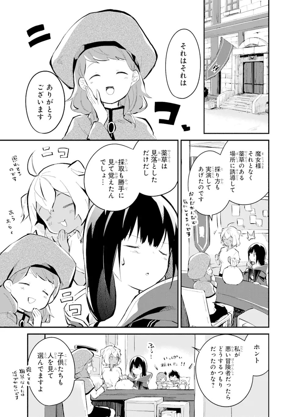 魔力チートな魔女になりました～創造魔法で気ままな異世界生活～ 第9.2話 - Page 2