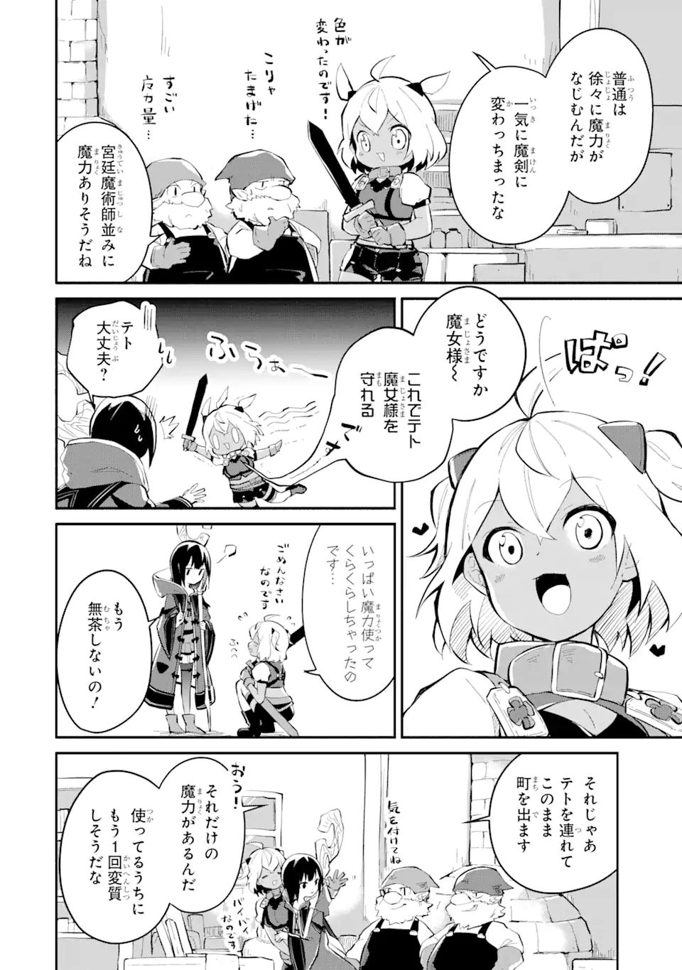 魔力チートな魔女になりました～創造魔法で気ままな異世界生活～ 第9.2話 - Page 7